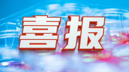 康容生物獲評省級高新技術產(chǎn)業(yè)開發(fā)區(qū)瞪羚企業(yè)